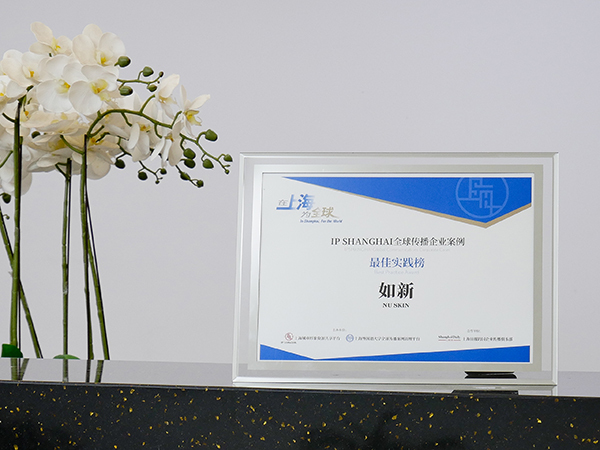  “在上海，为全球”，如新入选IP SHANGHAI全球传播企业案例最佳实践榜