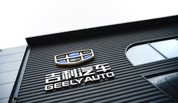 继比亚迪后又一自主品牌价格上调？吉利辟谣称不会对新能源车型涨价