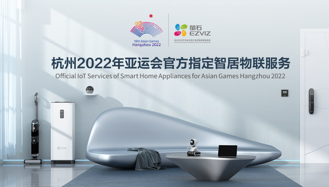 萤石网络IPO获批，代言人和产品也在持续创新