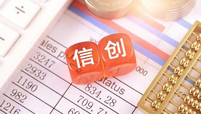 信创踏上潮头，催生万亿市场空间