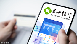 銀行系公募基金添新軍！蘇新基金獲準(zhǔn)設(shè)立，蘇州銀行持股56%