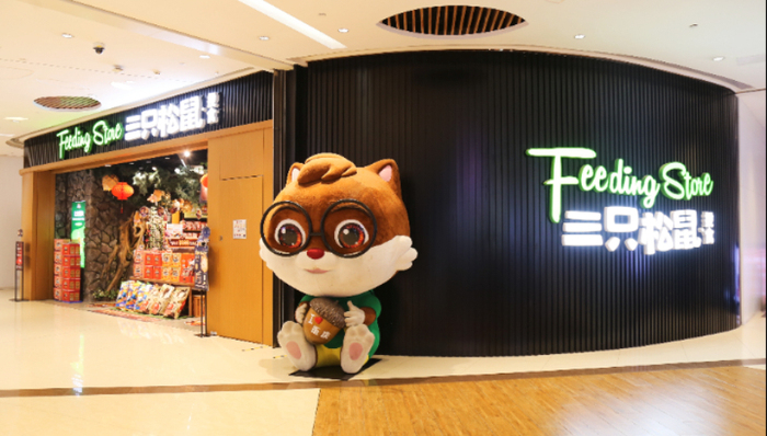 休闲食品,资本市场,三只松鼠,业绩,股价,下沉市场