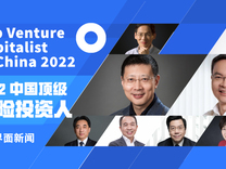 界面新闻2022中国顶级风险投资人榜单发布，沈南鹏、刘芹、李骁军、张颖、倪泽望分列前五