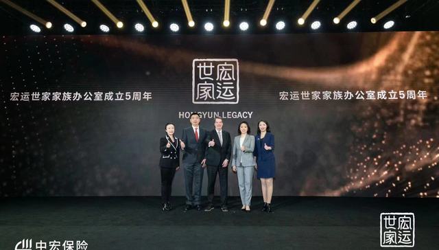 专业制胜 守护家业长兴 中宏保险“宏运世家”家族办公室迎成立五周年