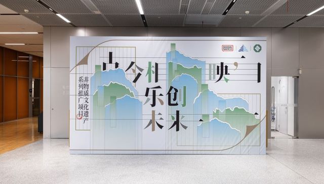 “古今相映，乐创未来——非物质文化遗产系列推广项目”在上海图书馆东馆开幕