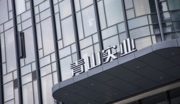 青山系锂电公司瑞浦兰钧启动境外上市