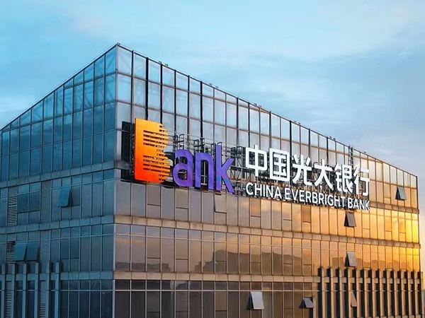 推动大财富管理战略，光大银行如何发力零售客户分层？