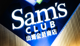 年輕人不在山姆“裝中產(chǎn)”了