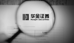 華金證券保薦資格被暫停，3家公司“躺槍”？