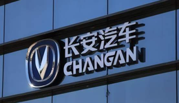 13.32億，長安汽車再度收回長安新能源股權(quán)，背后有何深意？