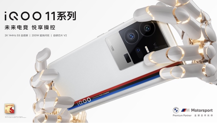 闪电快讯|全系标配2K E6 144Hz全感屏 iQOO 11系列正式发布