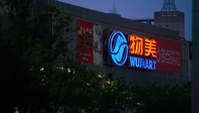 物美,多点,IPO,信息披露,张文中