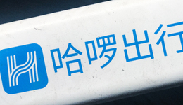哈啰出行深入金融业务，贷款合作19家机构