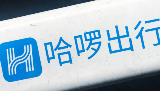 保险,金融业务,哈啰出行,