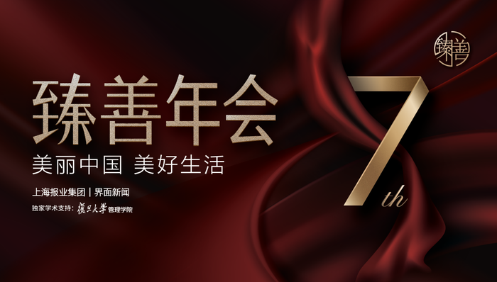 嘉宾速递 | 迪卡依可持续发展与传播负责人夏艳宏确认出席第七届【界面臻善年会】