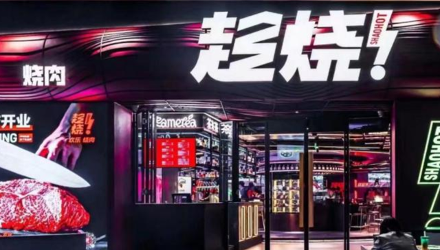 呷哺呷哺,餐饮,高端化,烧烤