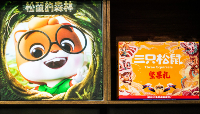 三只松鼠,财报,零食,投资,套现