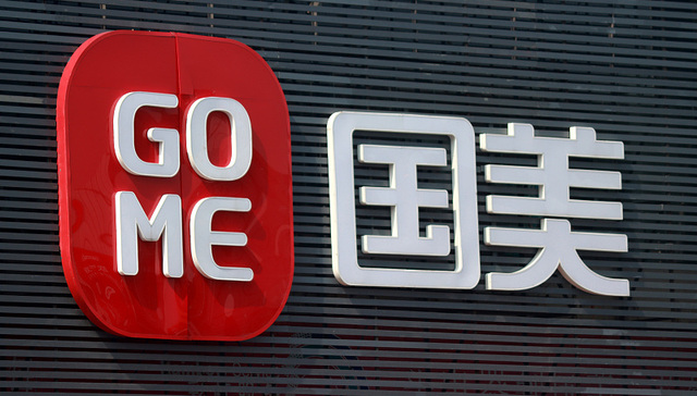 黄光裕再出手注资2亿港元，国美欠薪危机或在本月解除