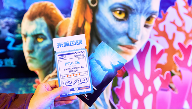 东莞,电影,阿凡达2