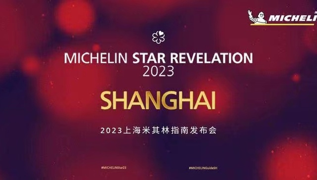 2023上海米其林指南发布，壹零贰小馆成为新晋二星餐厅