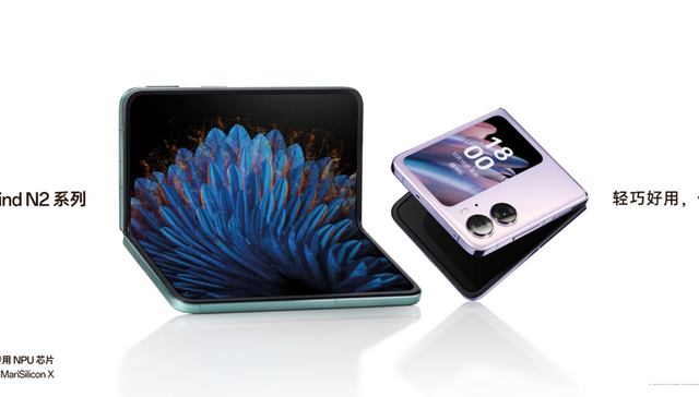 OPPO发布新一代Find N2系列折叠屏手机，横折竖折都有