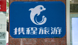 携程回暖，尚需时日