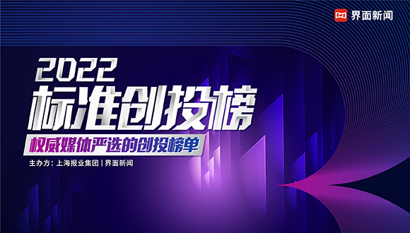 IDG资本荣获2022【标准创投榜】年度具有影响力私募股权投资机构