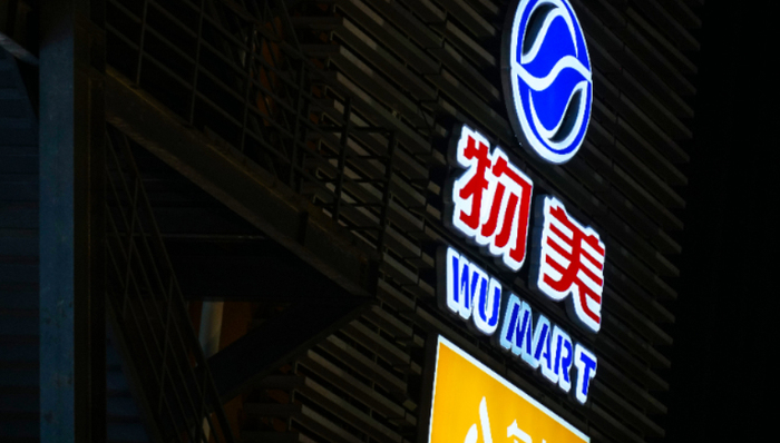 多点mall,物美,张文中,上市,