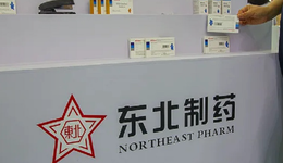 2元20片退烧药火上热搜，东北制药是啥来头？