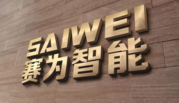 業(yè)績虧損疊加實控人被立案調查，賽為智能5.6萬投資者咋辦？