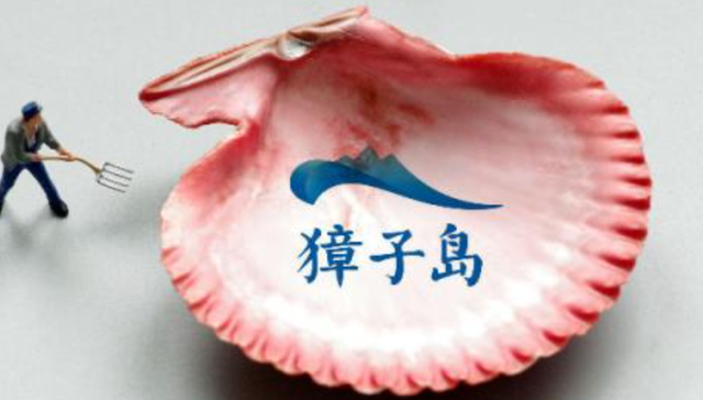 獐子岛,预制菜,业绩,水产