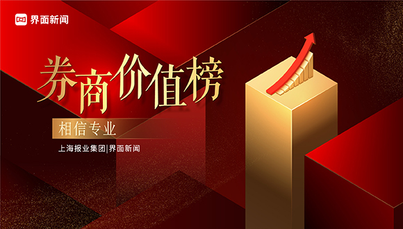 华林证券股份有限公司荣获【2022券商价值榜】年度证券公司