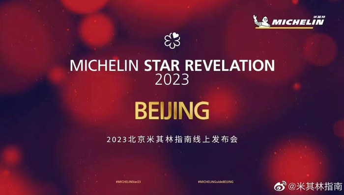 2023 北京米其林指南发布，新晋4家一星餐厅