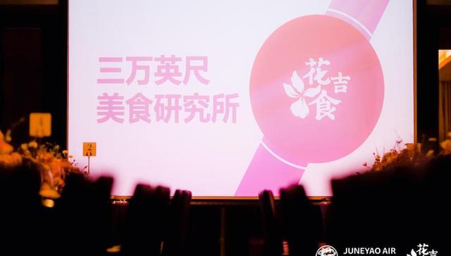 吉祥航空成立全新餐饮品牌“花吉食”，布局航空配餐商业化转型