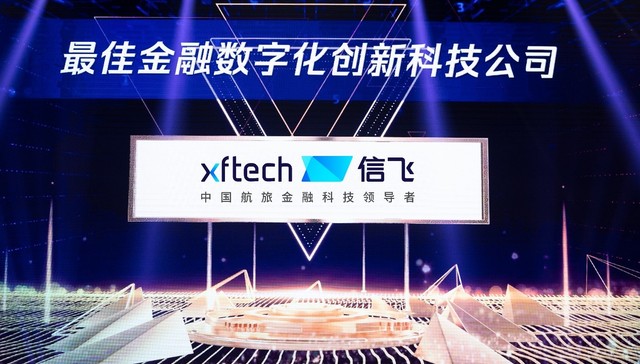 信飞科技荣获第一财经CFV“最佳金融数字化创新科技公司”奖