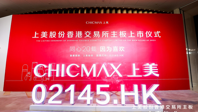 韩束母公司上美集团港股上市，转型发展迫在眉睫