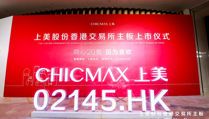 韩束母公司上美集团港股上市，转型发展迫在眉睫
