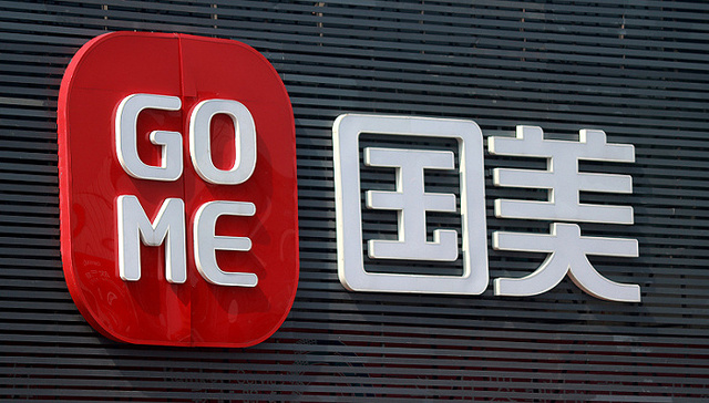 黄光裕第三次向国美零售放贷，半个月累计注资5亿港元