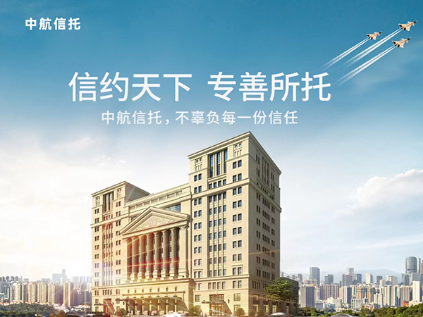 中航信托：魅力四“色”的军工信托路