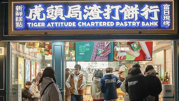 新中式烘焙,虎头局,墨茉点心局