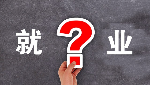 教育部：职业教育是促就业重要途径，但决不是单纯的就业教育