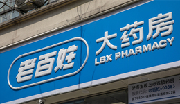医药连锁龙头老百姓拟免费发放布洛芬，另一上市药房曾因赠药惹质疑