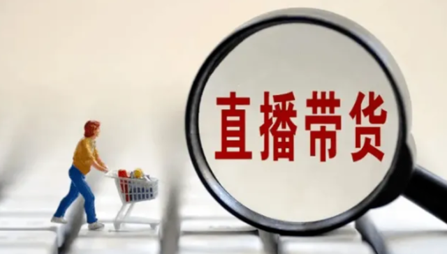 直播带货,投诉,跨界,