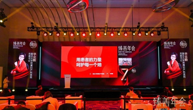 复旦大学附属妇产科医院党委书记华克勤：医左益右 —— 用患者的力量呵护每一个她｜界面臻善年会