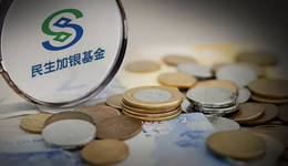 民生加银一年清盘8只基金，历任总经理摆脱不了“三年之痒”?