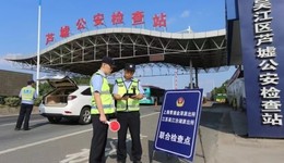 長三角警務(wù)一體化已形成105項合作機制，涵蓋證照辦理和聯(lián)合打擊犯罪等