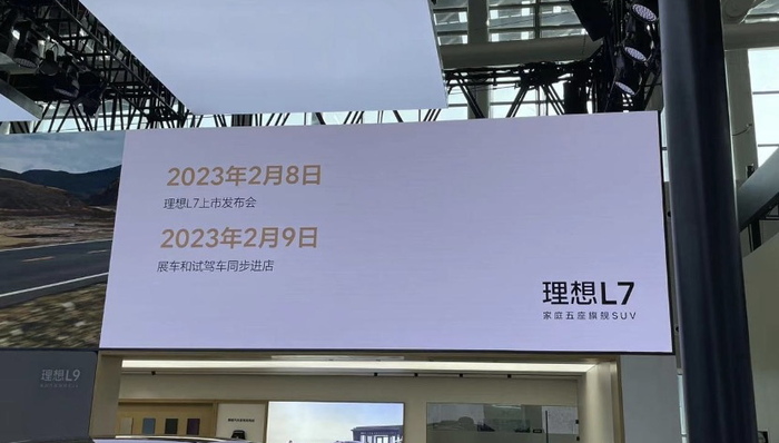 电厂快讯 ｜ 理想汽车宣布明年2月8日发布理想L7 12月交付有望突破2万辆