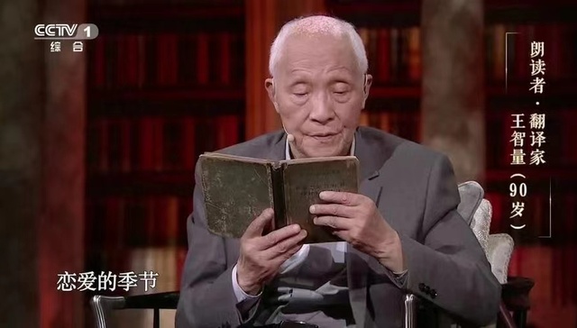 俄语翻译家王智量去世，他的一生因《叶甫盖尼·奥涅金》改变