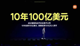 小米遭遇高层离职和专利官司，造车能否解内忧外患？