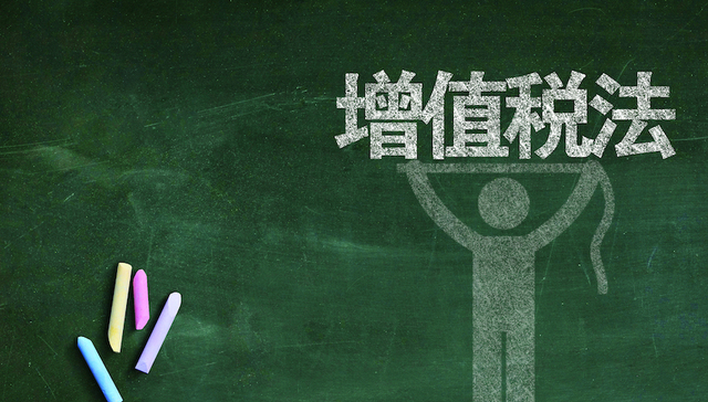 葛长银：增值税立法草案进入收官阶段，建议以“简易抵扣”政策促进服务业